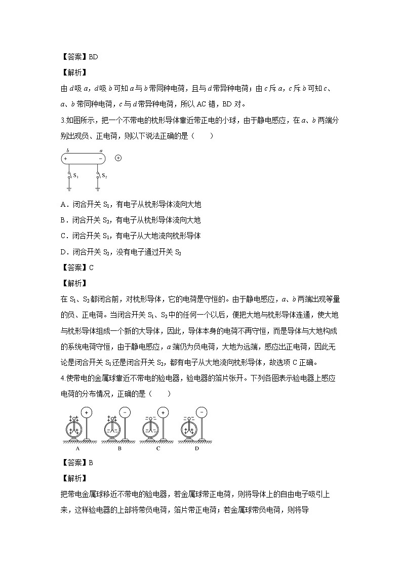 第九章 静电场-1库仑定律（解析版）第3页