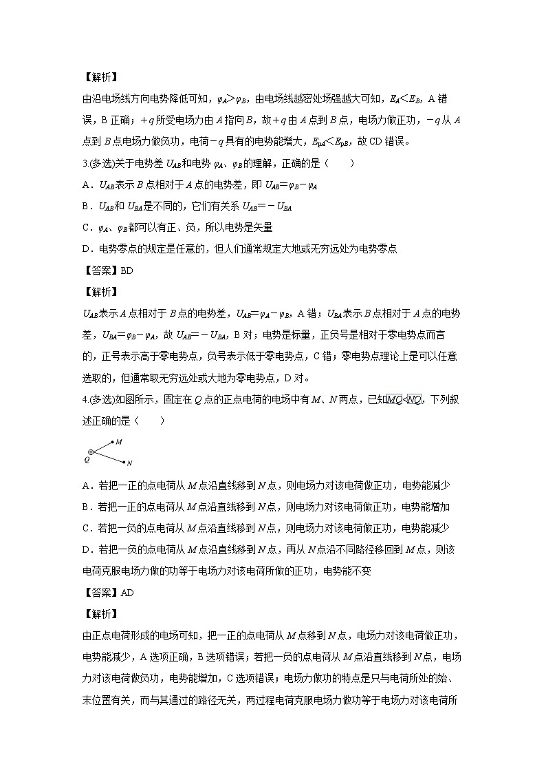 第九章 静电场-3电场能的性质（解析版）第3页