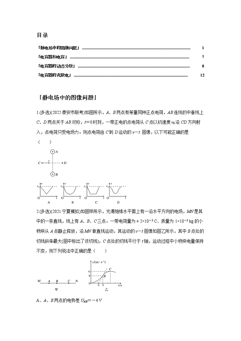 第九章 静电场-4图像问题和电容器（原卷版）第2页