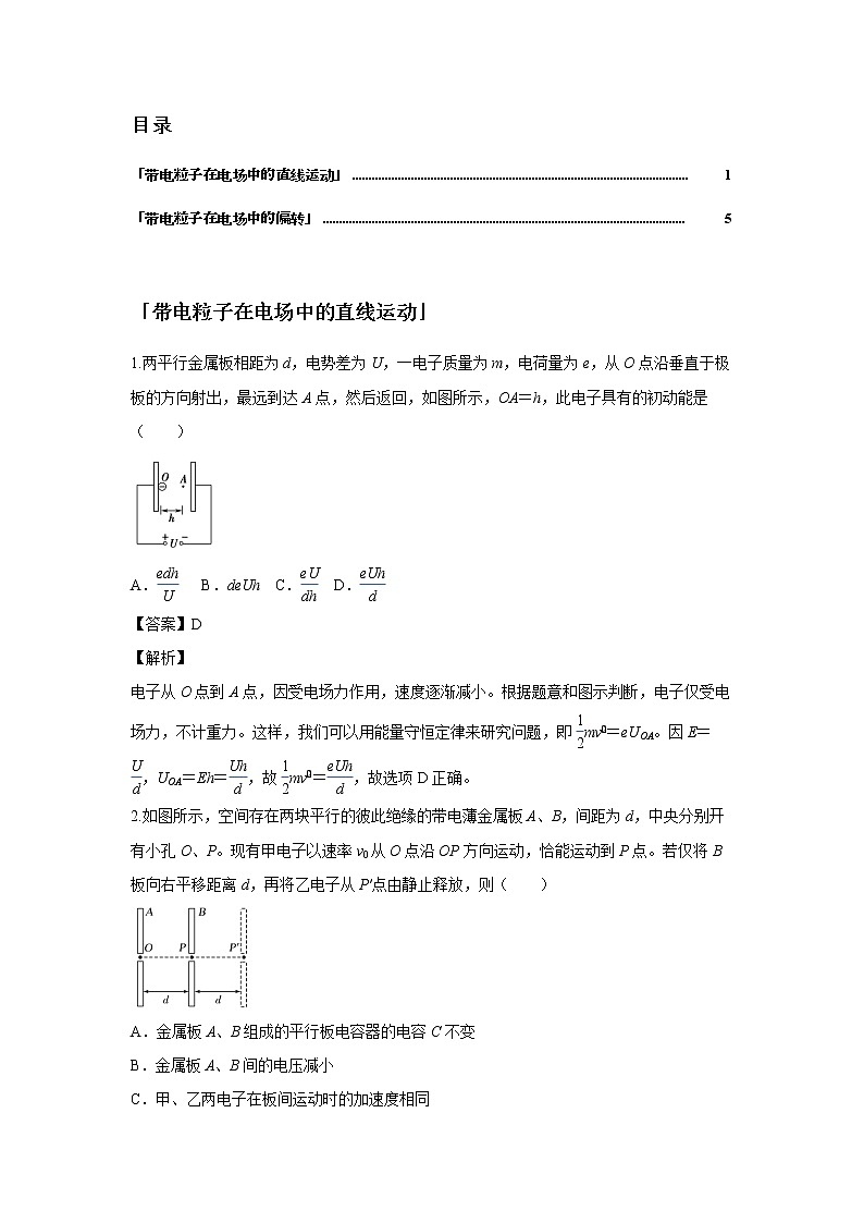 第九章 静电场-5带电粒子在电场中的运动（解析版）第2页