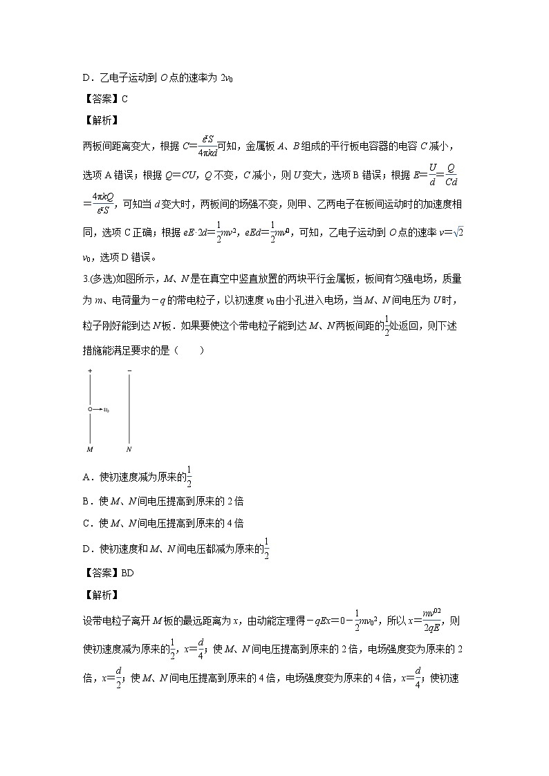 第九章 静电场-5带电粒子在电场中的运动（解析版）第3页