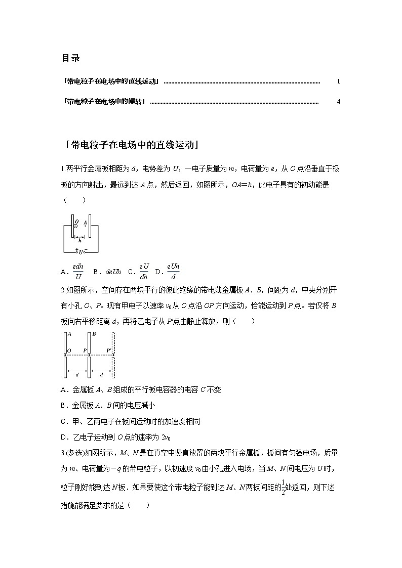 第九章 静电场-5带电粒子在电场中的运动（原卷版）第2页