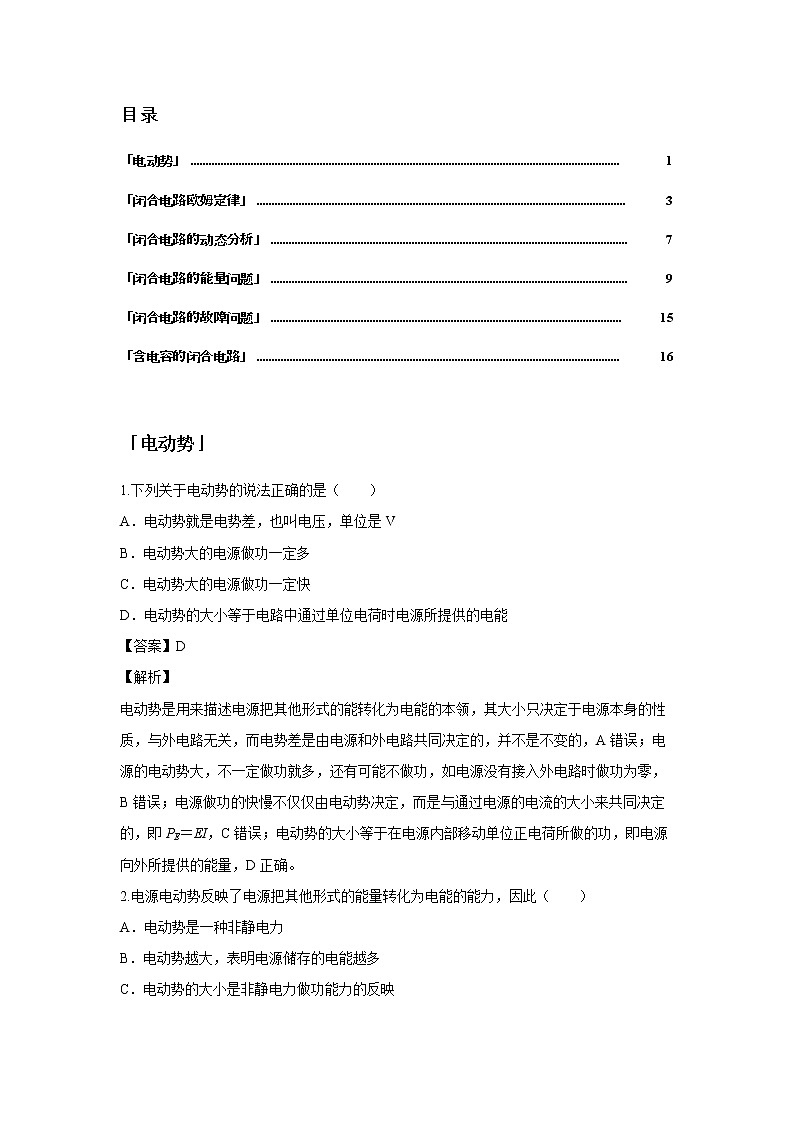 第十章 电路综合-2闭合电路欧姆定律（解析版）第2页