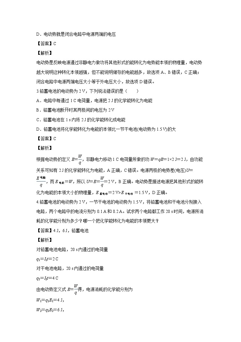 第十章 电路综合-2闭合电路欧姆定律（解析版）第3页