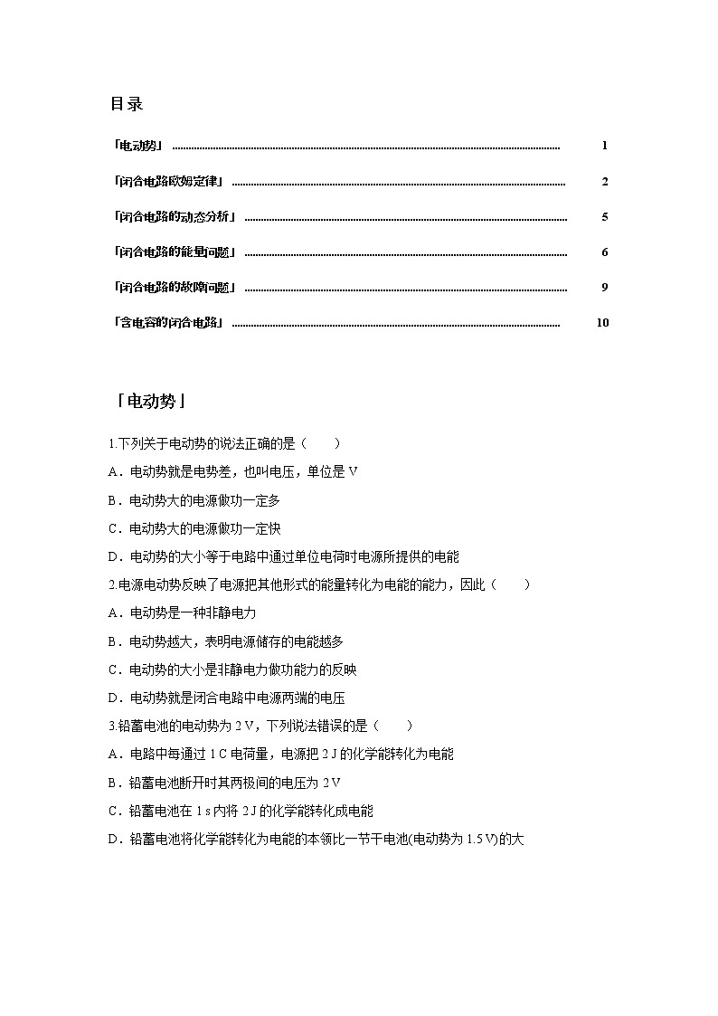 第十章 电路综合-2闭合电路欧姆定律（原卷版）第2页
