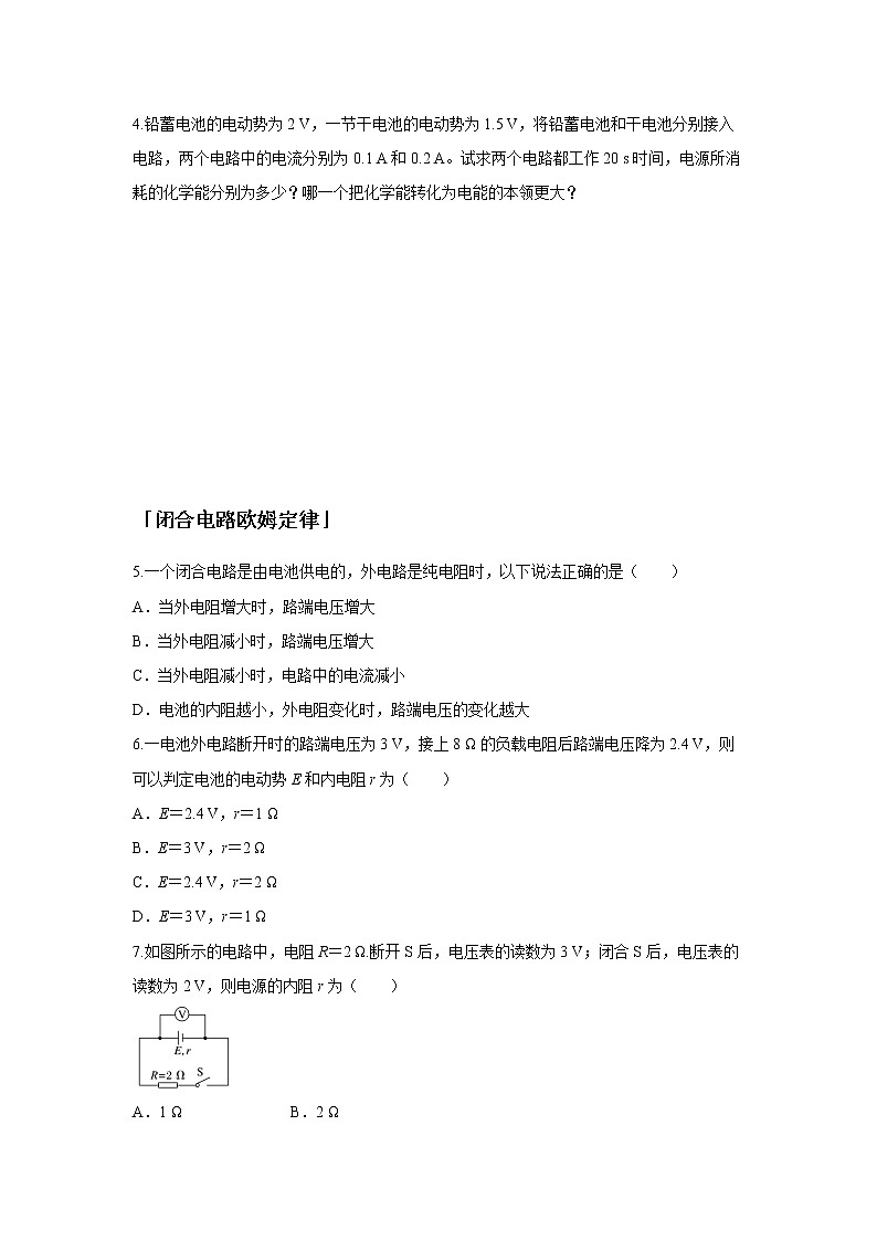 第十章 电路综合-2闭合电路欧姆定律（原卷版）第3页