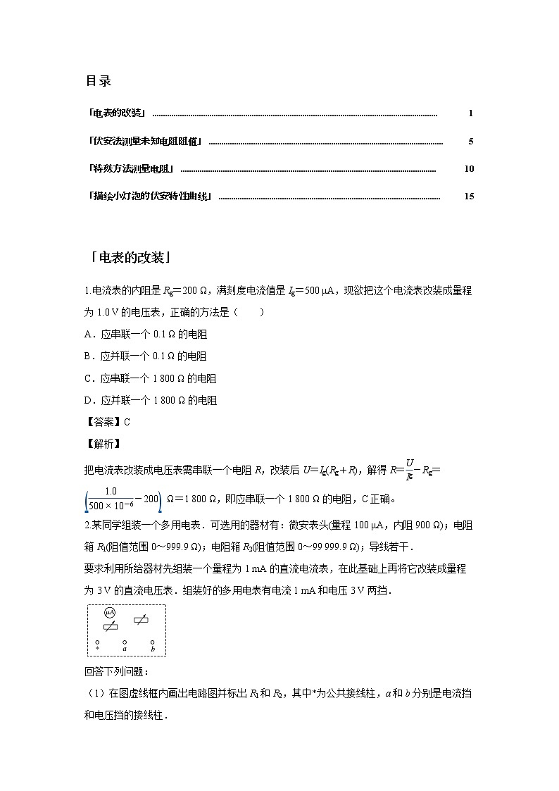 第十章 电路综合-3电学实验基础（解析版）第2页