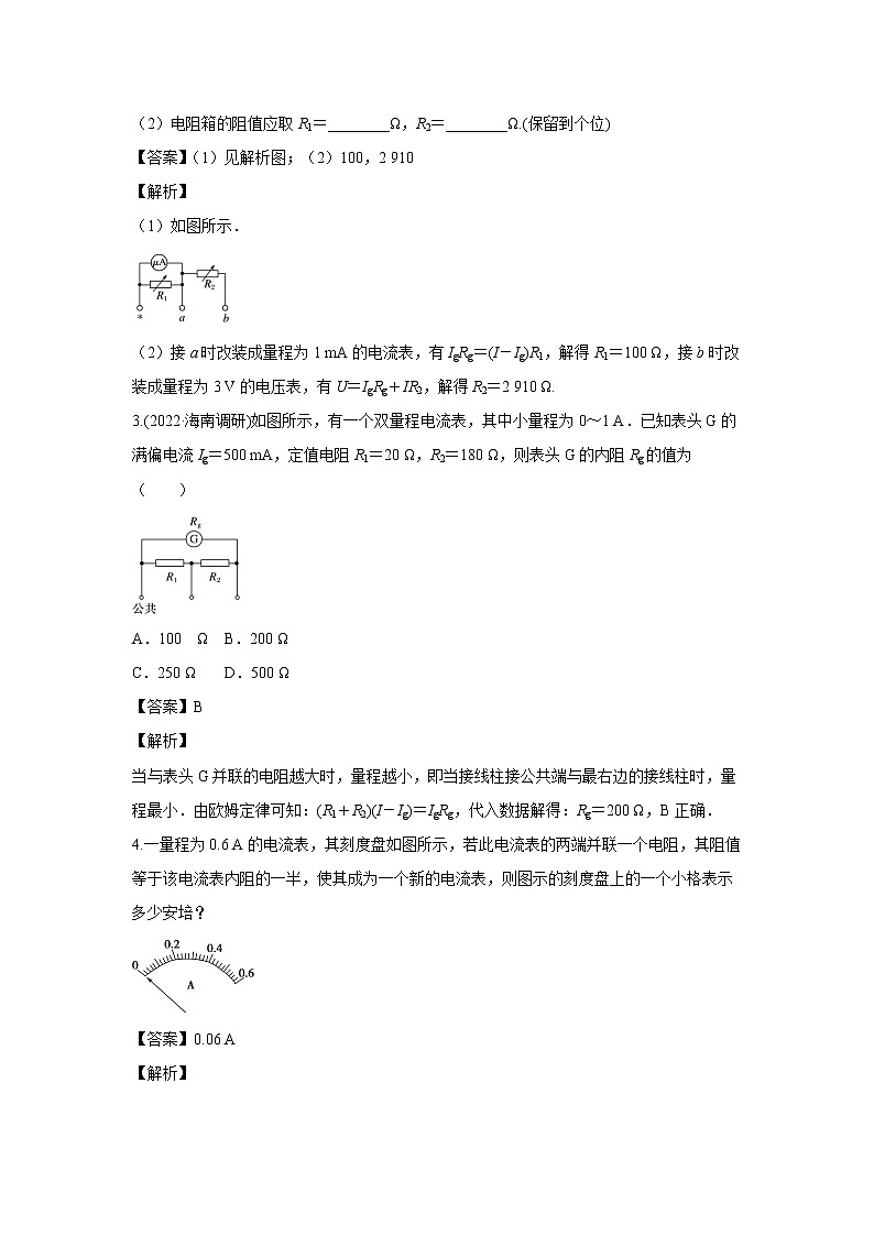 第十章 电路综合-3电学实验基础（解析版）第3页