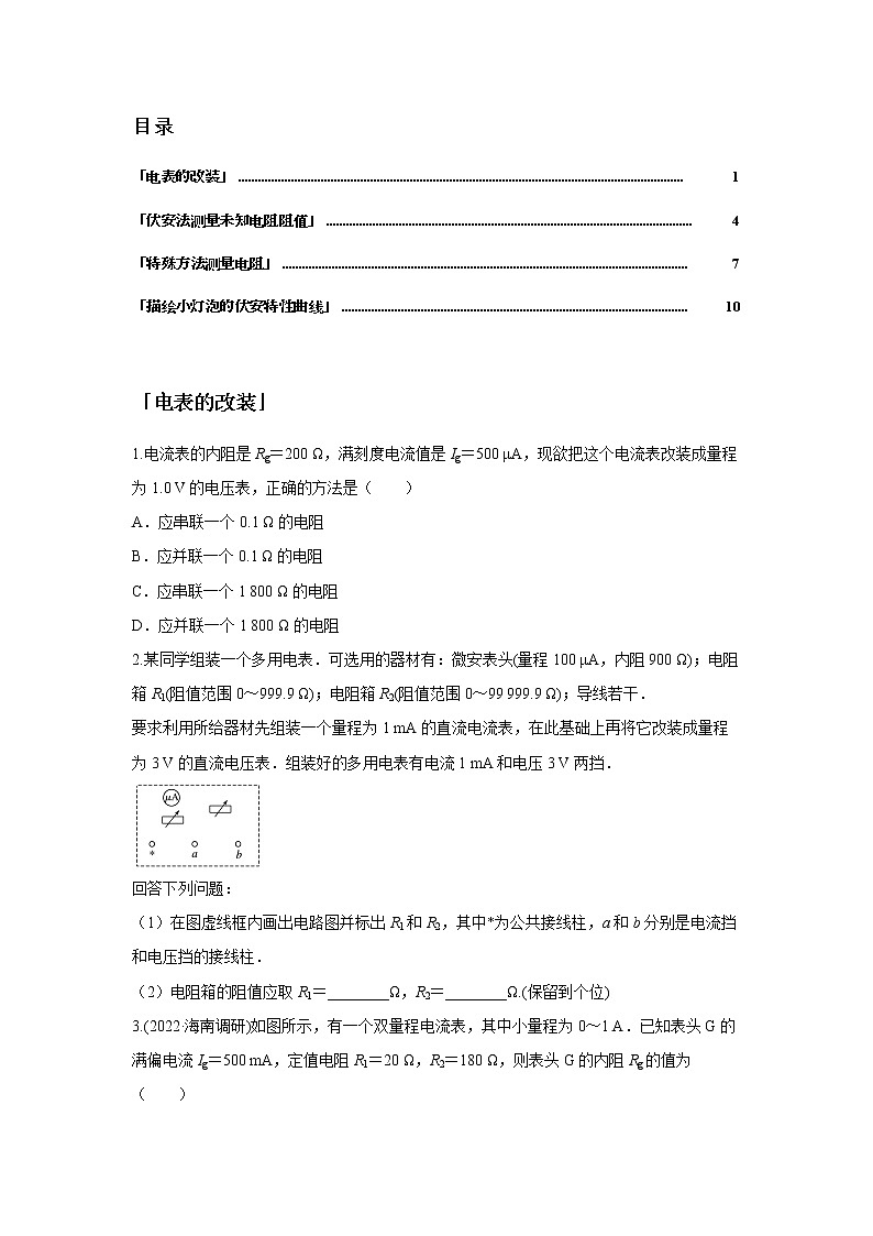 第十章 电路综合-3电学实验基础（原卷版）第2页