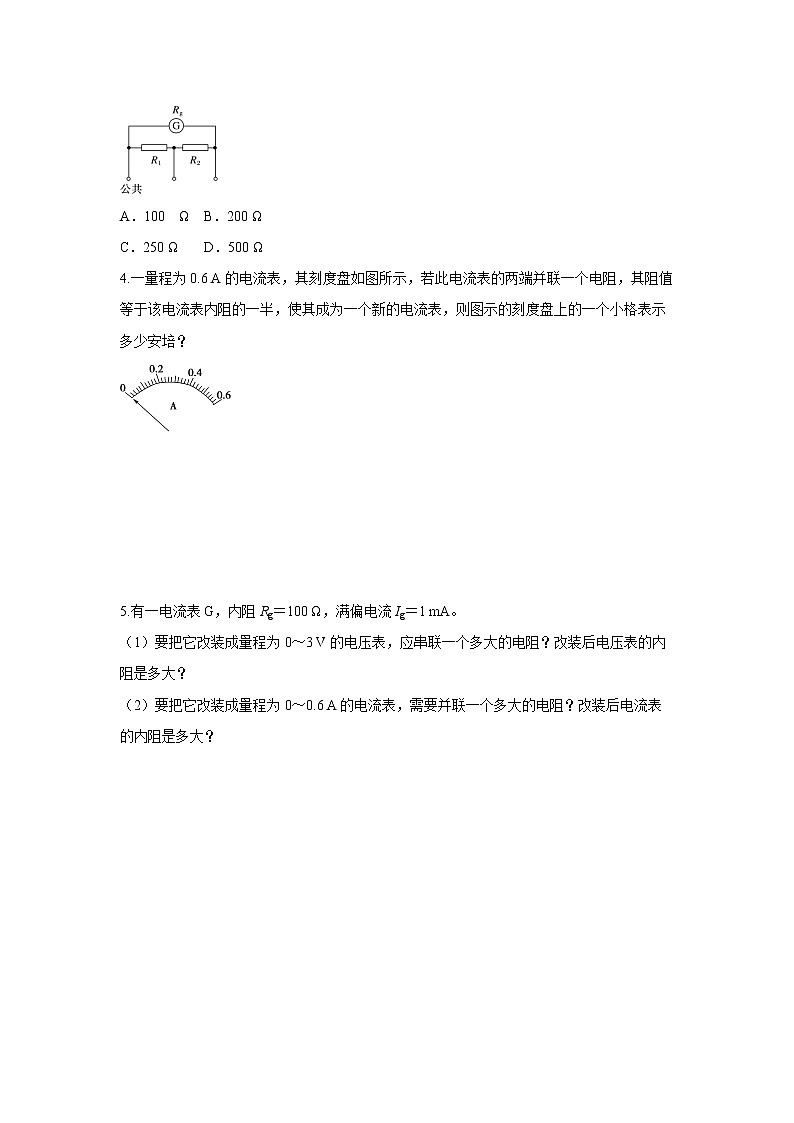 第十章 电路综合-3电学实验基础（原卷版）第3页