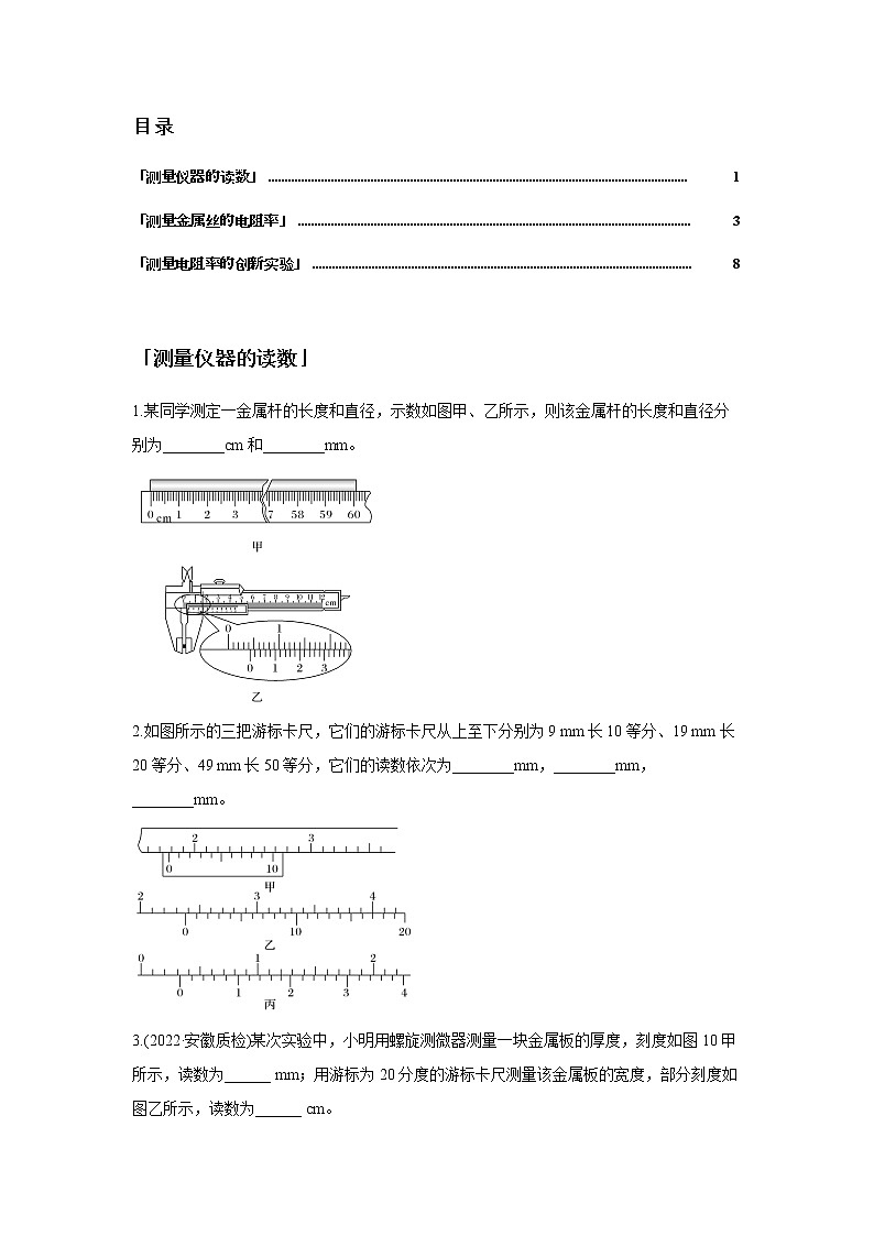 第十章 电路综合-4测量金属丝的电阻率（原卷版）第2页