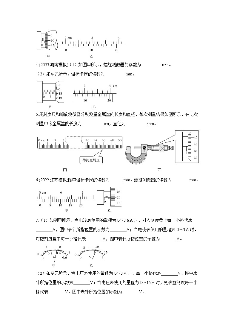 第十章 电路综合-4测量金属丝的电阻率（原卷版）第3页