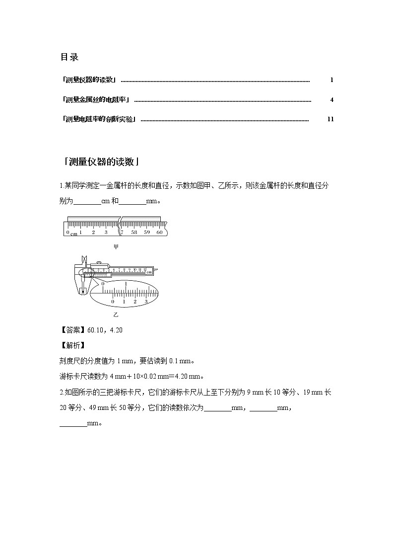 第十章 电路综合-4测量金属丝的电阻率（解析版）第2页