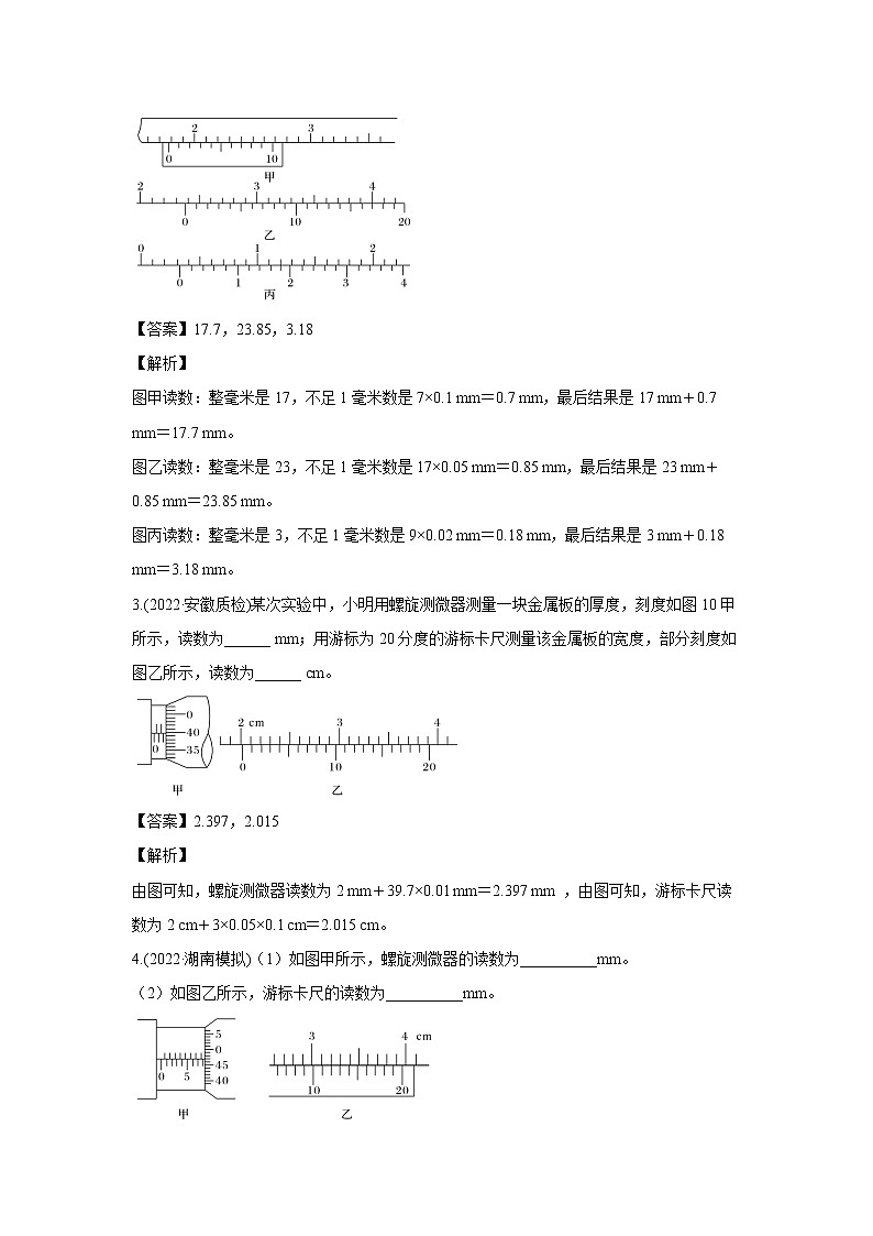 第十章 电路综合-4测量金属丝的电阻率（解析版）第3页