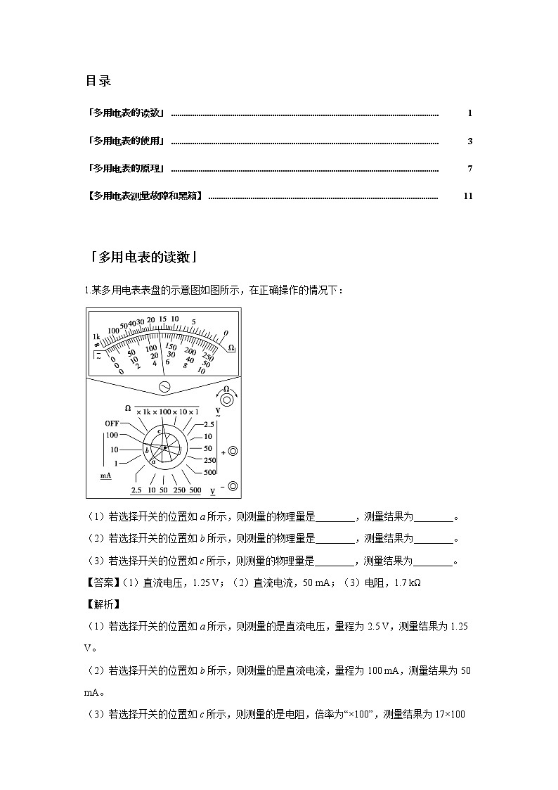 第十章 电路综合-6多用电表（解析版）第2页