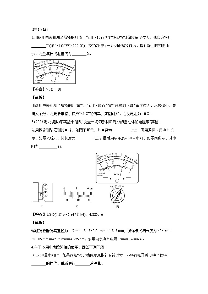 第十章 电路综合-6多用电表（解析版）第3页