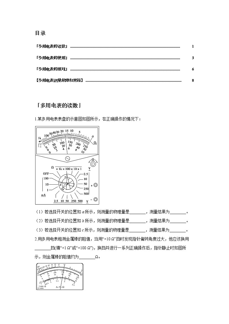 第十章 电路综合-6多用电表（原卷版）第2页