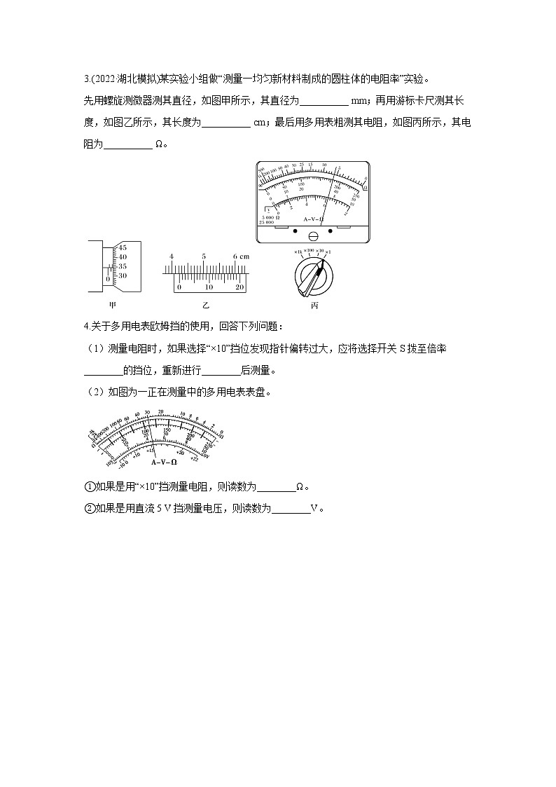 第十章 电路综合-6多用电表（原卷版）第3页