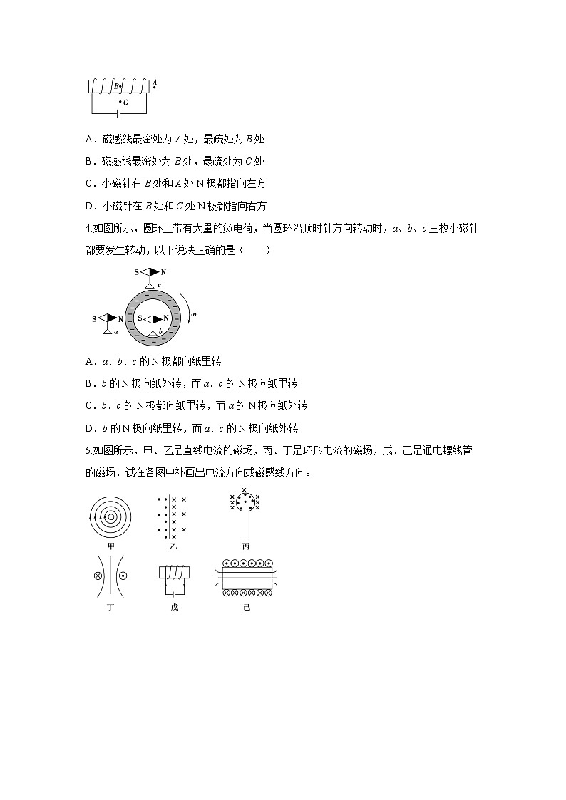 第十一章 磁场-1磁场对电流的作用（原卷版）第3页