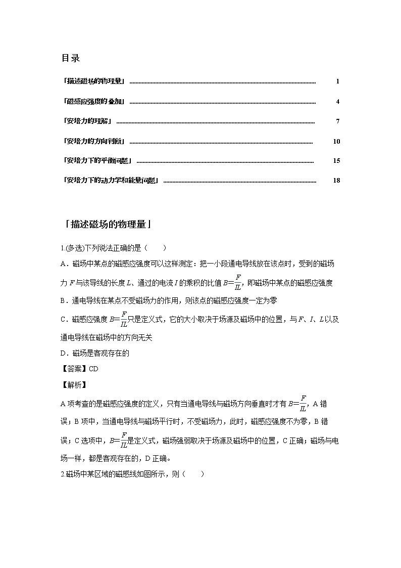 第十一章 磁场-1磁场对电流的作用（解析版）第2页