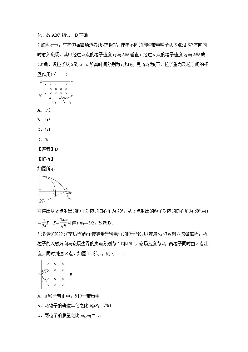 第十一章 磁场-3带电粒子在有界磁场中的运动（解析版）第3页