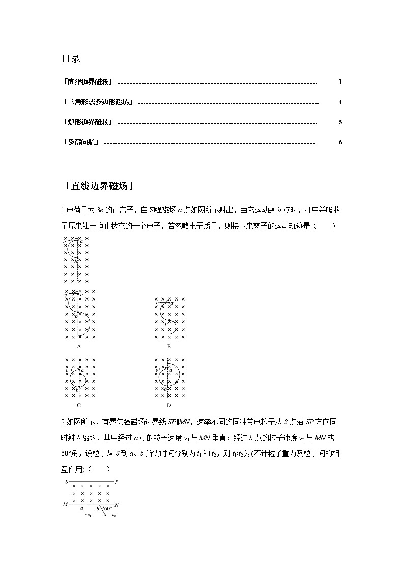 第十一章 磁场-3带电粒子在有界磁场中的运动（原卷版）第2页