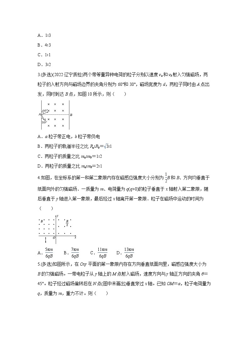 第十一章 磁场-3带电粒子在有界磁场中的运动（原卷版）第3页