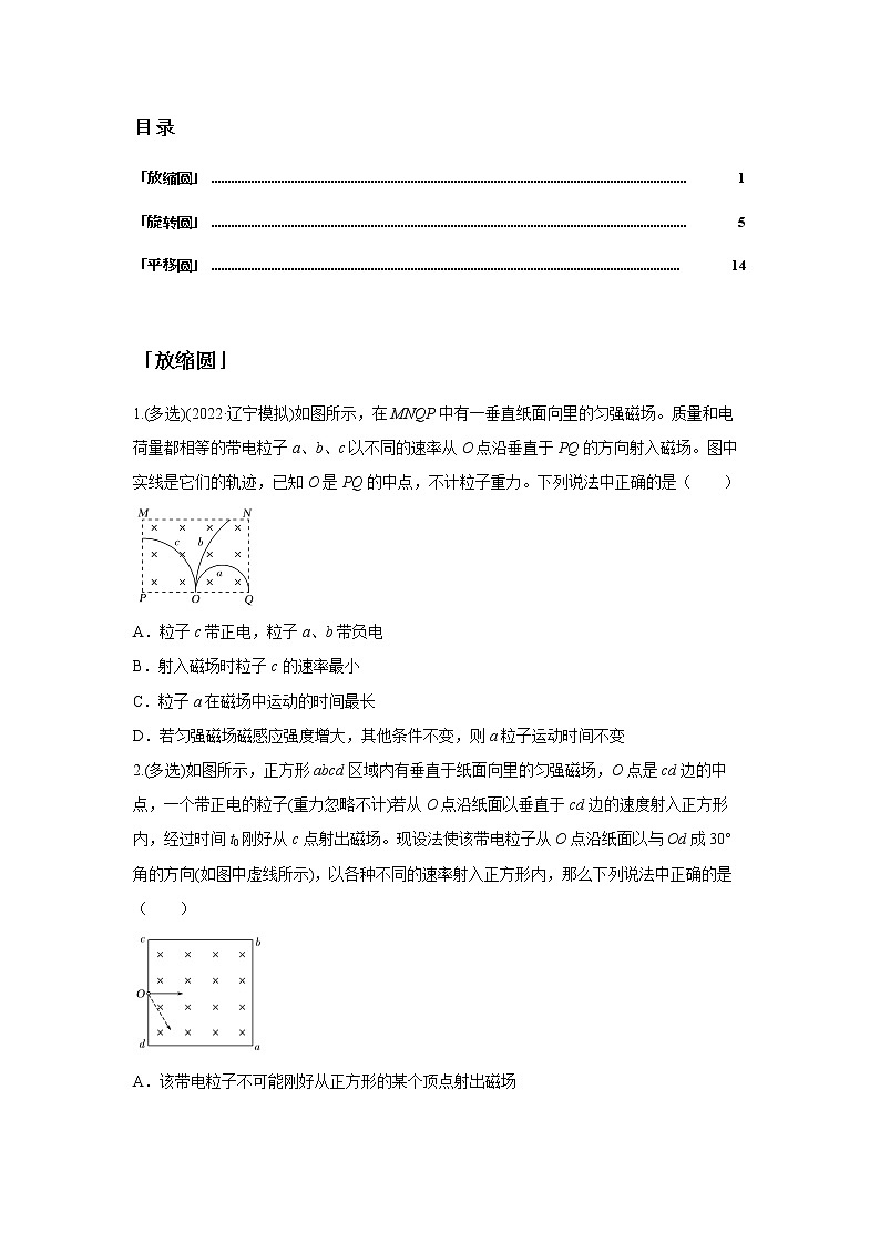 第十一章 磁场-4动态圆问题 高三物理一轮复习02