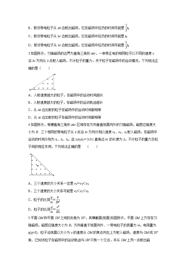 第十一章 磁场-4动态圆问题 高三物理一轮复习03