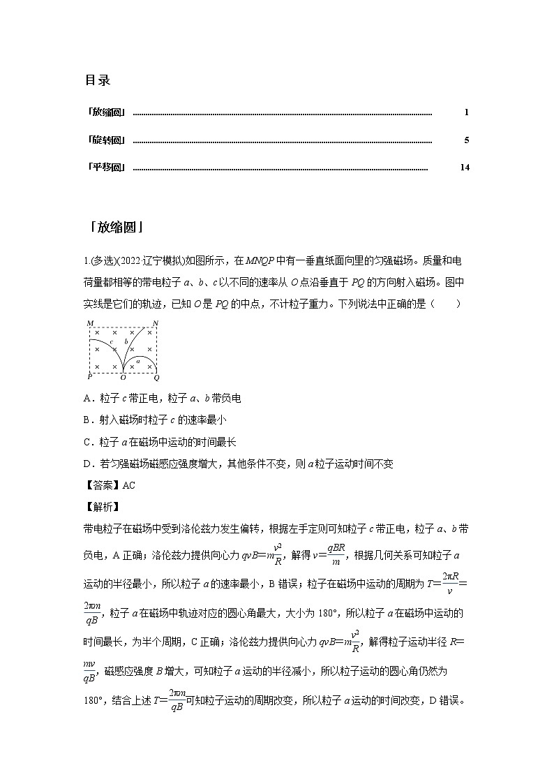 第十一章 磁场-4动态圆问题 高三物理一轮复习02