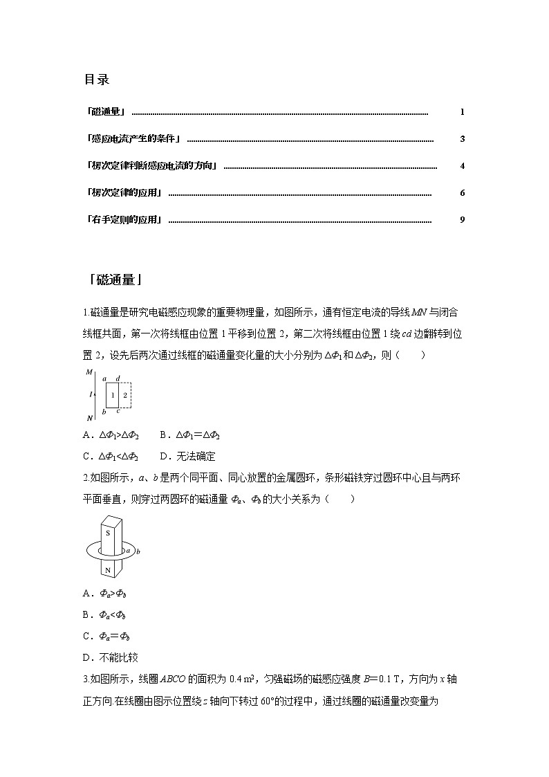 第十二章 电磁感应-1楞次定律（原卷版）第2页