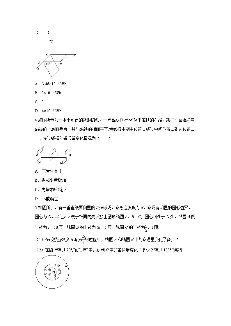 第十二章 电磁感应-1楞次定律（原卷版）第3页