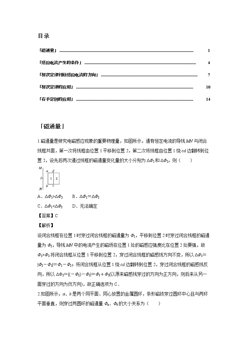 第十二章 电磁感应-1楞次定律（解析版）第2页