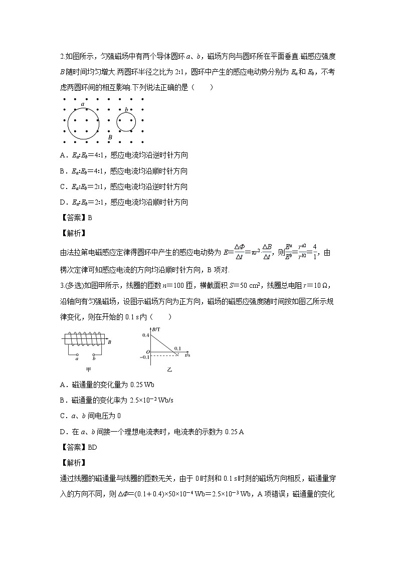 第十二章 电磁感应-2法拉第电磁感应定律（解析版）第3页