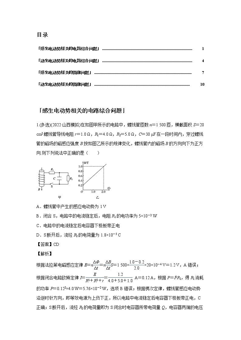 第十二章 电磁感应-3电路和图像问题（解析版）第2页