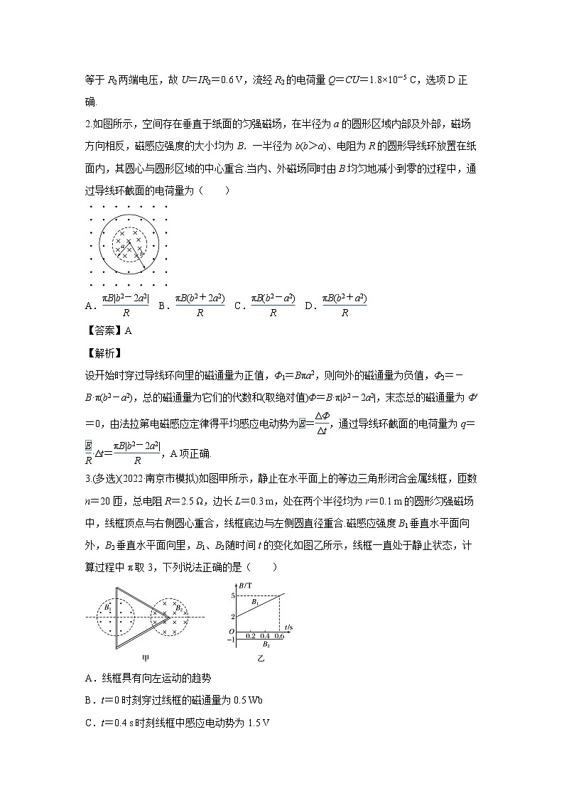 第十二章 电磁感应-3电路和图像问题（解析版）第3页