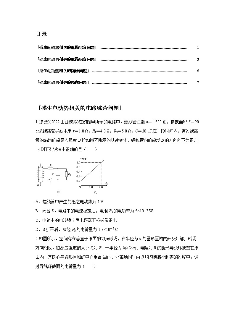 第十二章 电磁感应-3电路和图像问题（原卷版）第2页