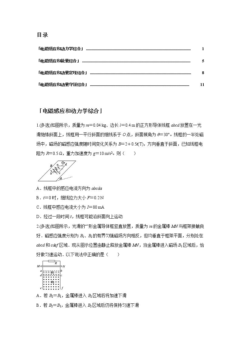 第十二章 电磁感应-4电磁感应中的动力学、能量、动量问题（原卷版）第2页