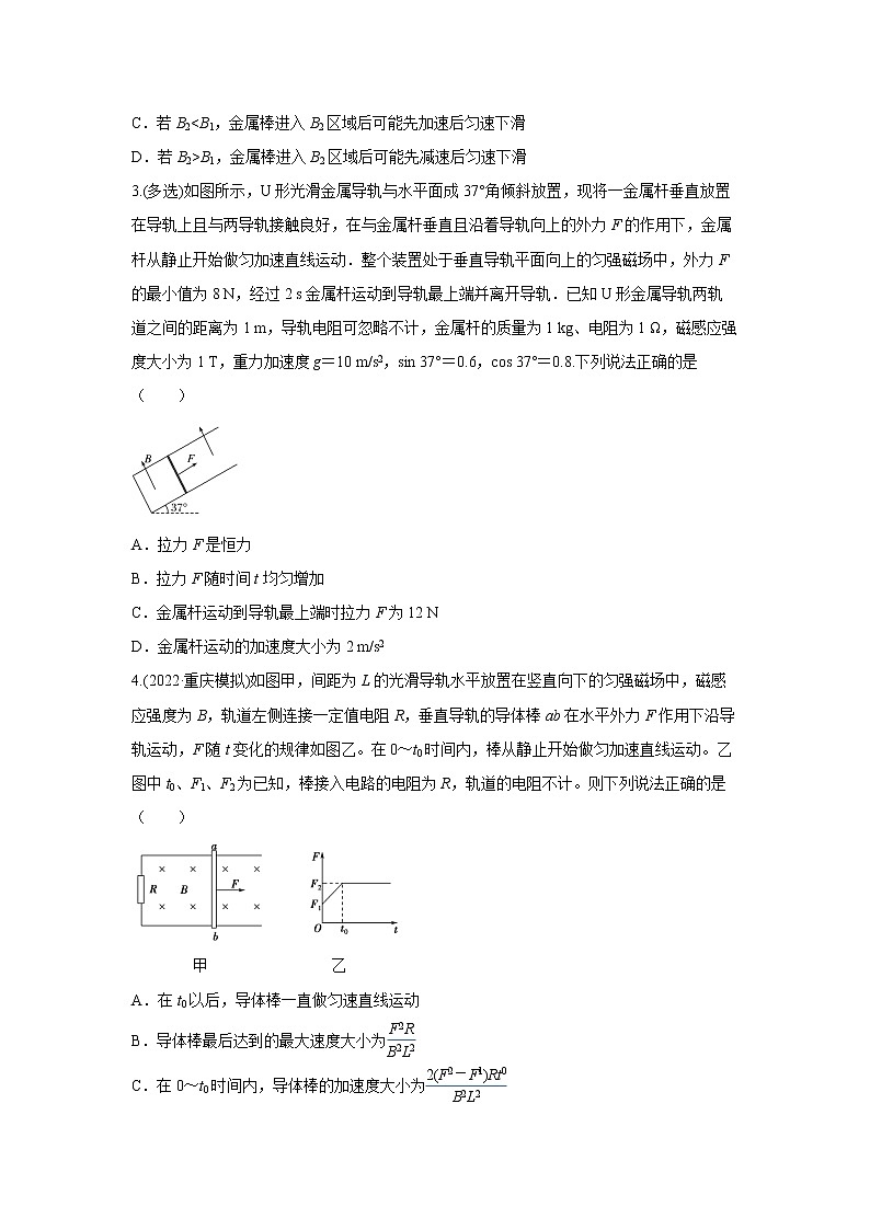 第十二章 电磁感应-4电磁感应中的动力学、能量、动量问题（原卷版）第3页
