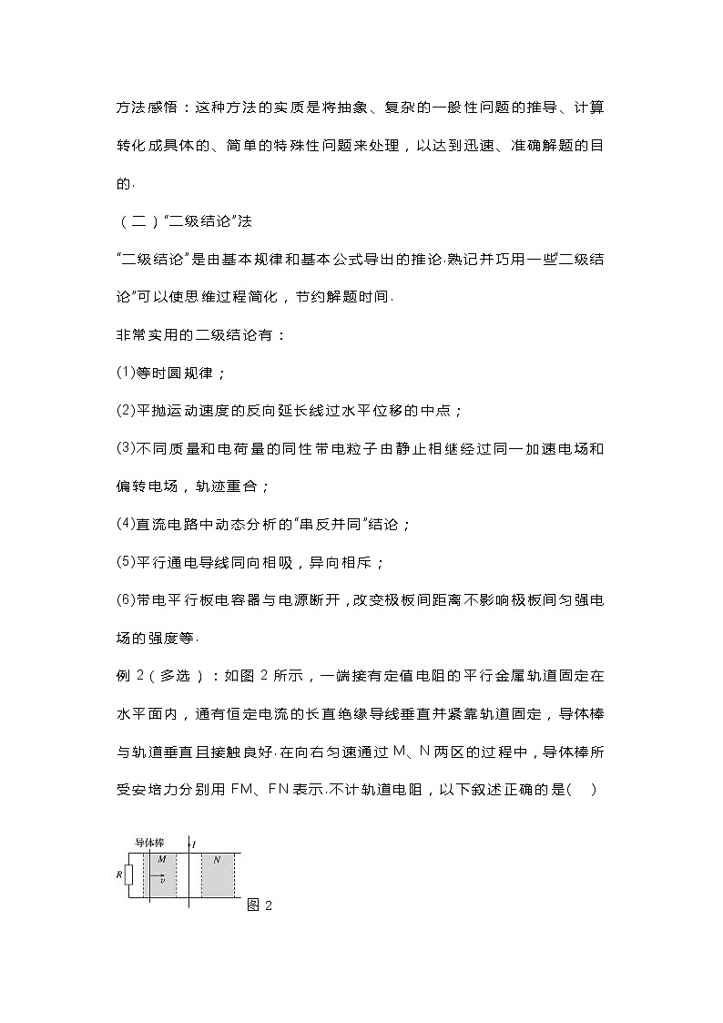 高中物理选择题解题技巧讲义第2页