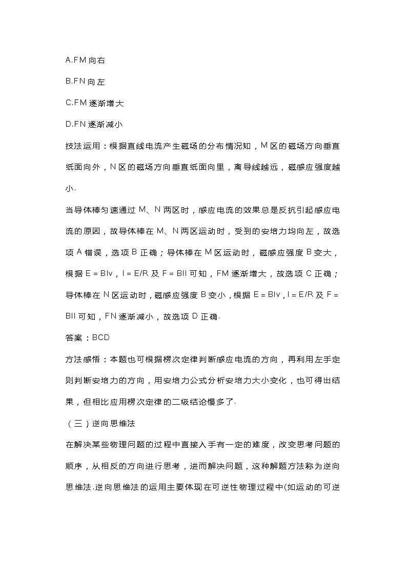 高中物理选择题解题技巧讲义第3页
