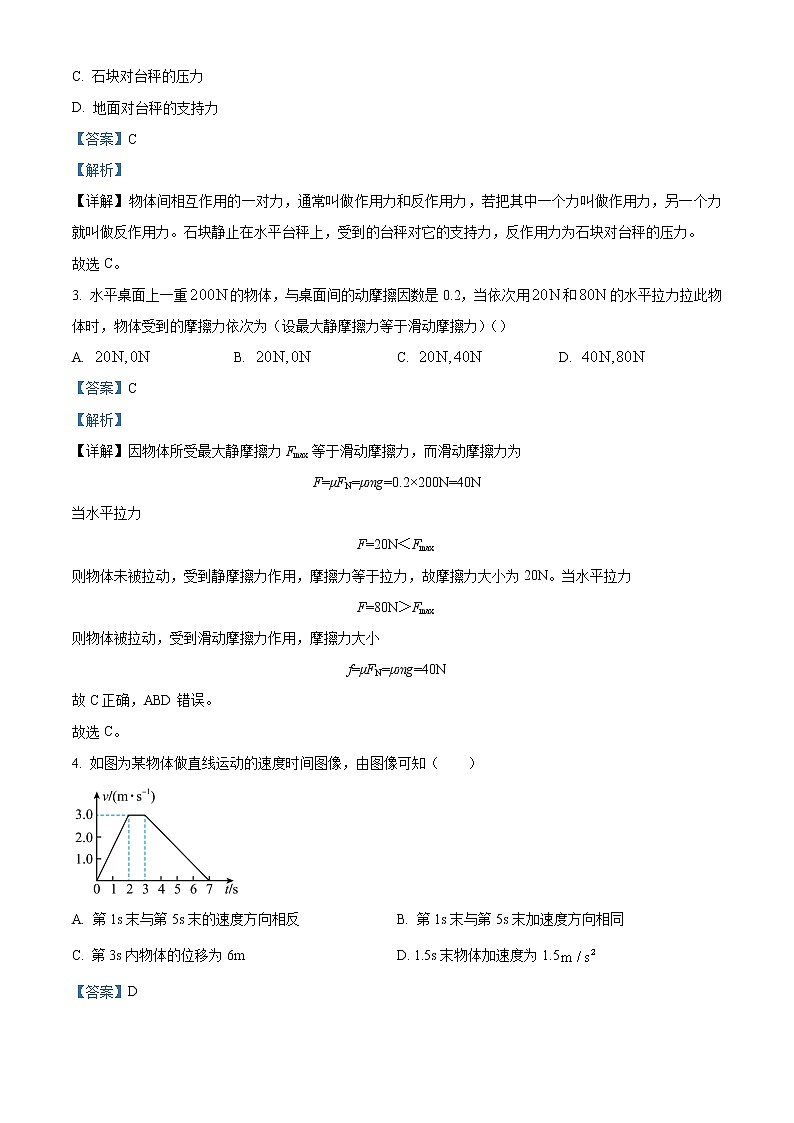 2022-2023学年四川省宜宾市第四中学高一下学期开学考试物理试题 Word版含解析第2页