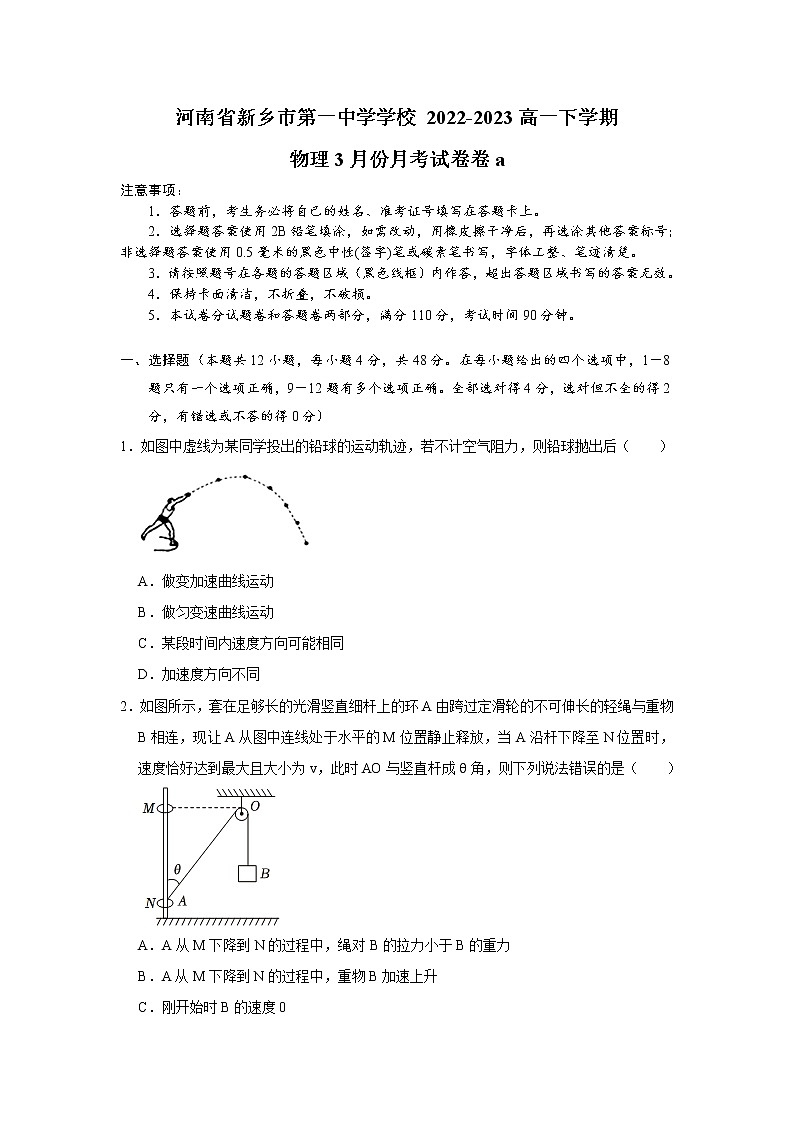 河南省新乡市第一中学2022-2023学年高一下学期3月月考物理试题01