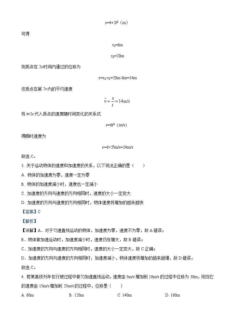 河南省郑州市外国语学校2022-2023学年高一上学期期中考试 物理 Word版含解析02