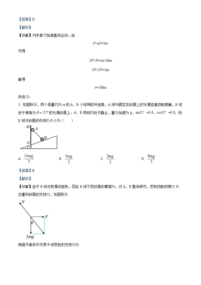 河南省郑州市外国语学校2022-2023学年高一上学期期中考试 物理 Word版含解析03