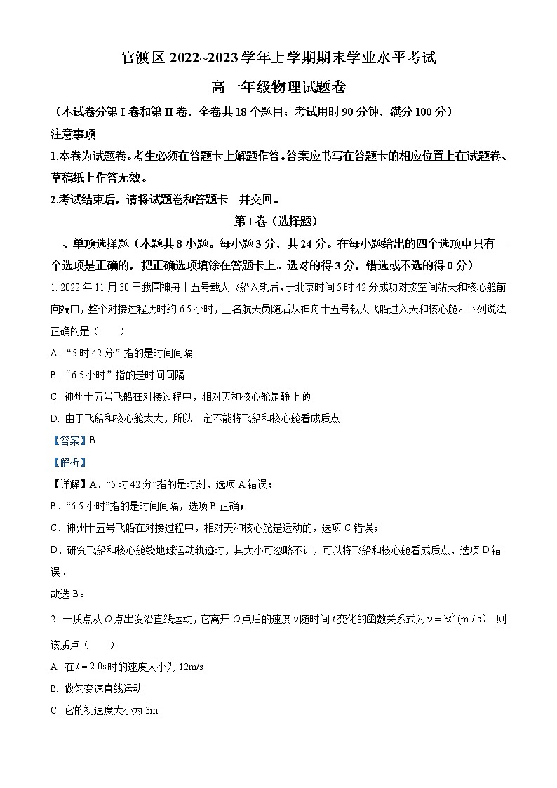 云南省昆明市官渡区2022-2023学年高一上学期期末考试 物理 Word版含解析01