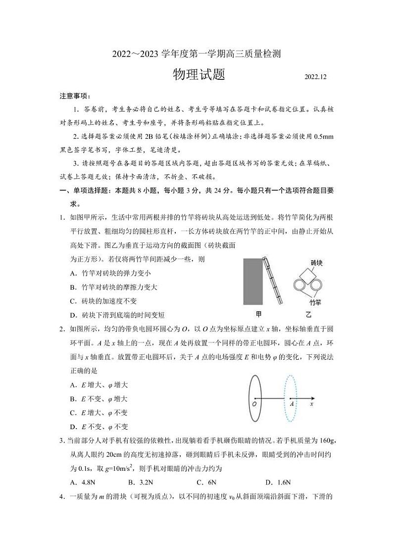 2023届山东省济宁市兖州区高三上学期期末考试物理试卷PDF版含答案01