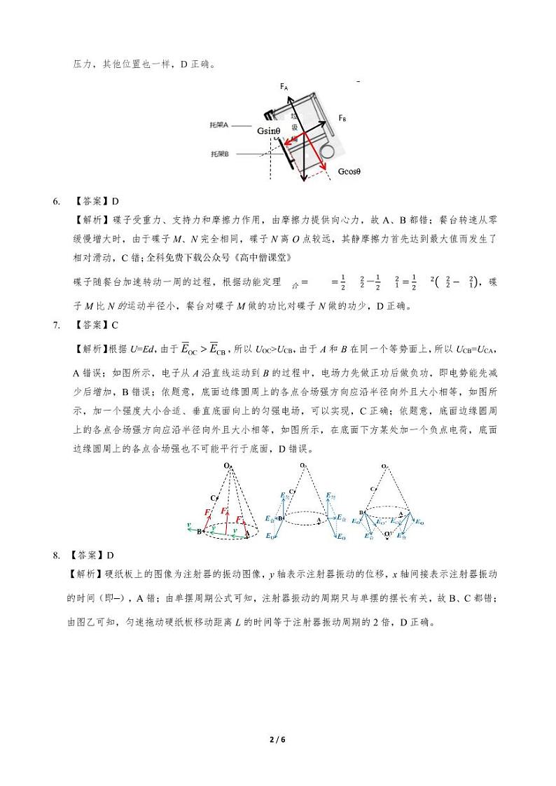 2022-2023学年广东省河源市高三上学期期末考试物理试题PDF版含答案02