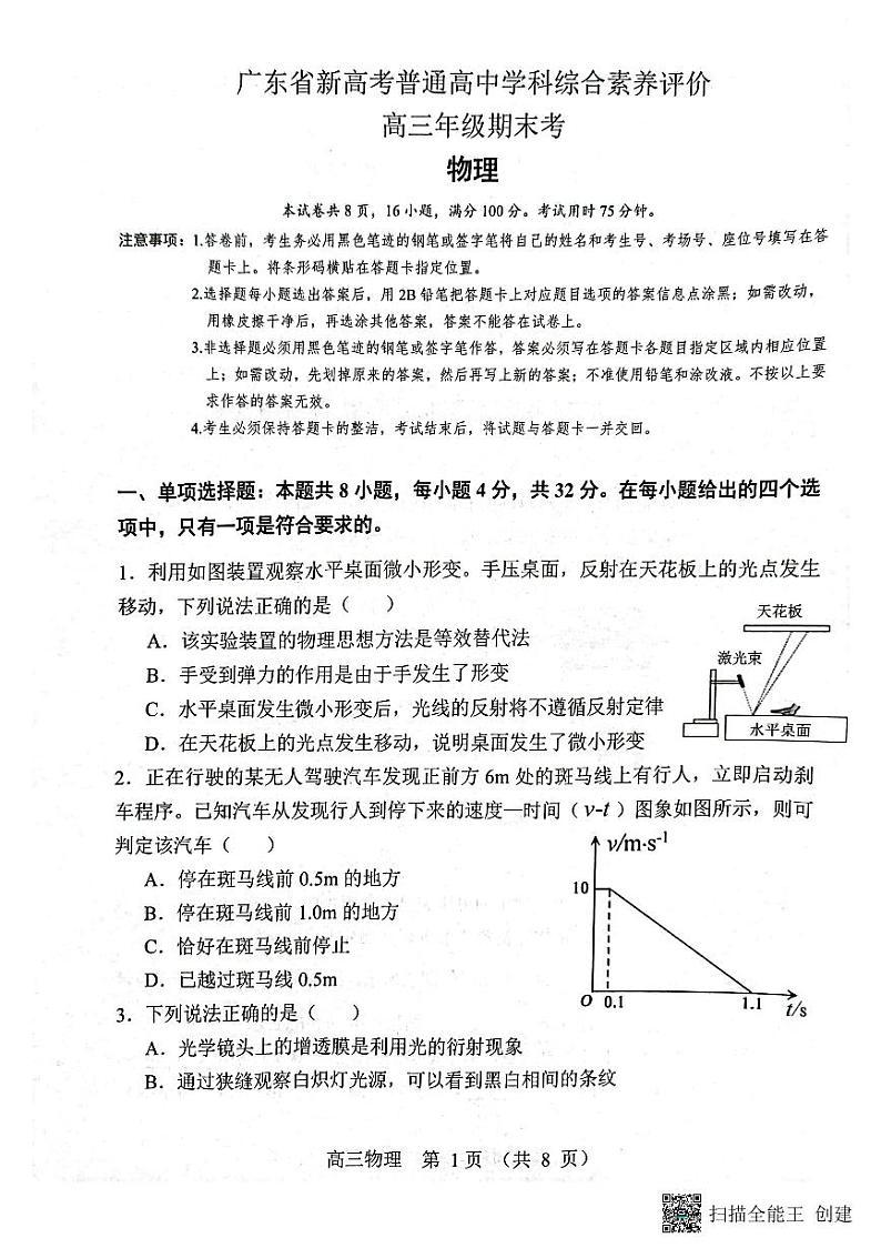 2022-2023学年广东省河源市高三上学期期末考试物理试题PDF版含答案01