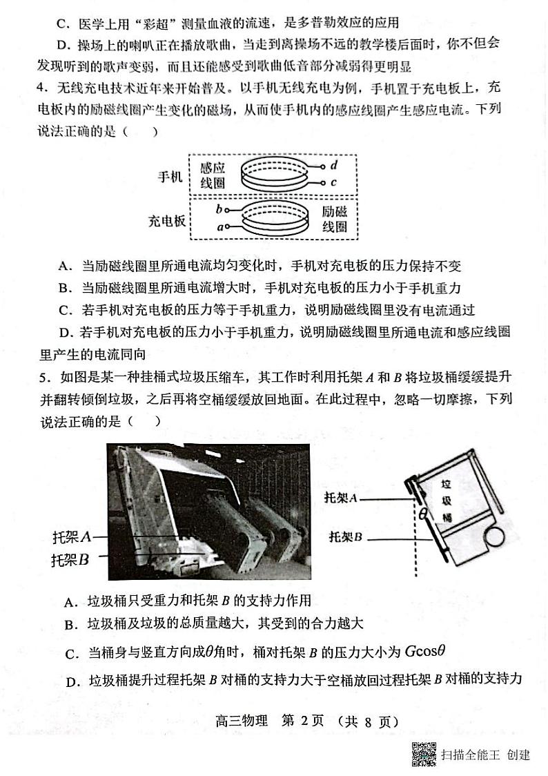 2022-2023学年广东省河源市高三上学期期末考试物理试题PDF版含答案02